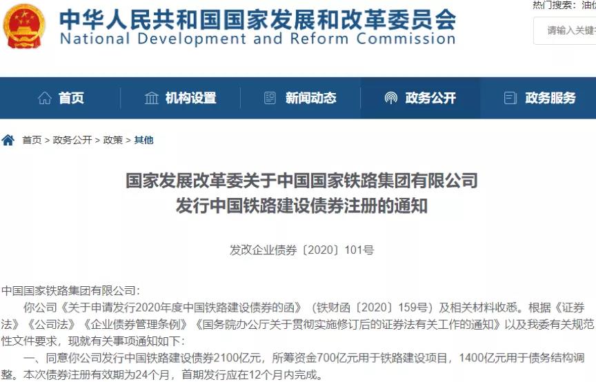 2100億元建設(shè)債券獲批，增加資本金1000億元！中國鐵路投資擴(kuò)容提速