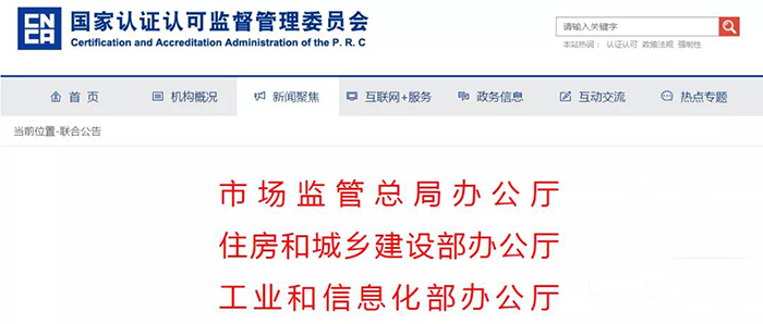 防水卷材、防水涂料、建筑密封膠等51種產(chǎn)品納入綠色建材產(chǎn)品認證實施范圍